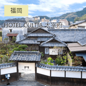 HOTEL CULTIA 太宰府