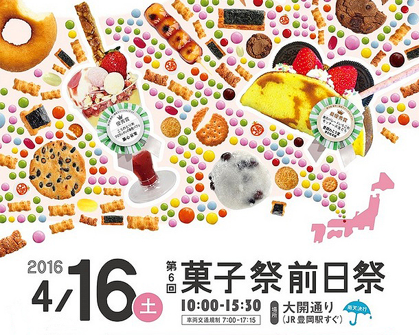 日本お菓子のルーツ 豊岡の春のビッグイベント 菓子祭 が開催されます 公式 オーベルジュ豊岡1925 レトロクラシックな文化財を甦らせたわずか6室のオーベルジュ